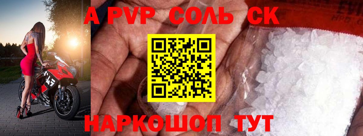 APVP крисы CK  A-PVP  Мелеуз  Вход с VPN  А ПВП Crystall 