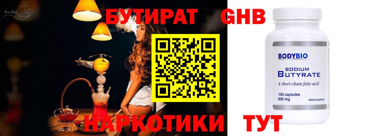 Бутират 99% Мелеуз