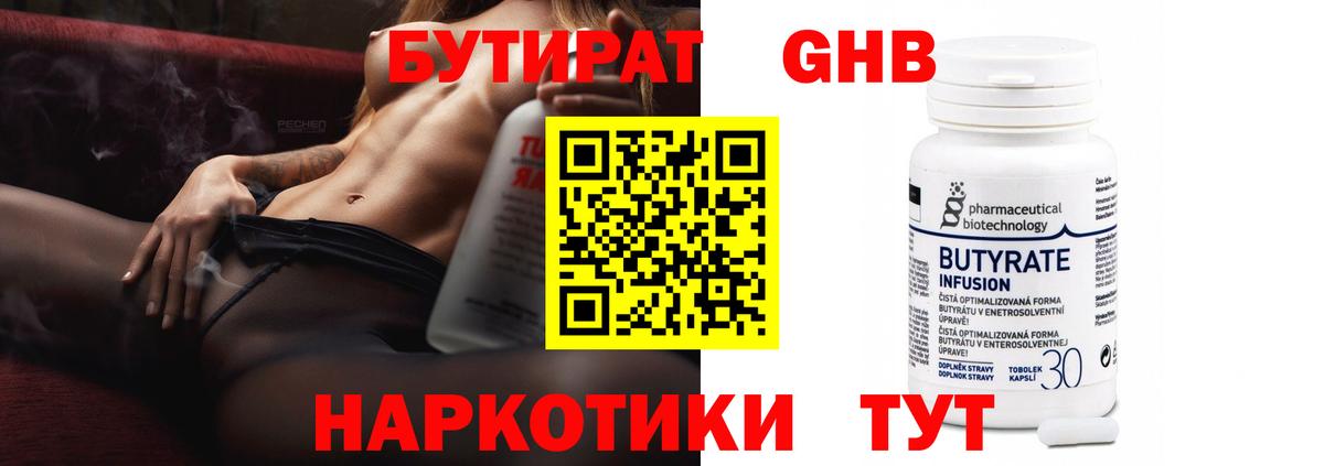 Бутират 99%  Вход с VPN  Мелеуз 