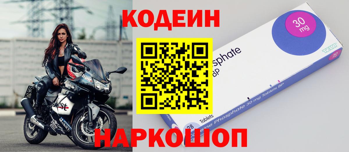 Кодеиновый сироп Lean напиток Lean (лин) Мелеуз