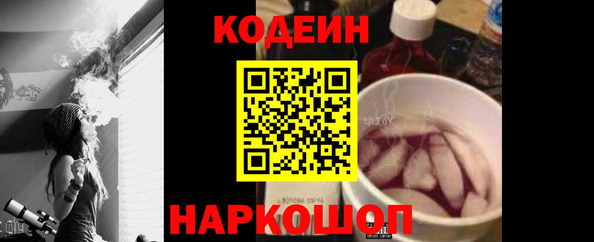 Кодеиновый сироп Lean Purple Drank  Кодеин Purple Drank  Мелеуз  Вход с VPN 