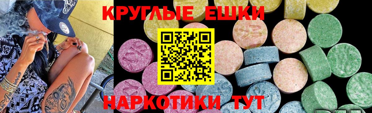 ЭКСТАЗИ круглые Мелеуз